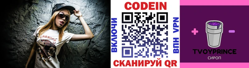 Кодеин Purple Drank купить Пермь